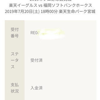 7月20日 楽天-ソフトバンク 3枚 外野席