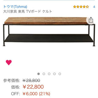 ☆アンティークテレビボード☆