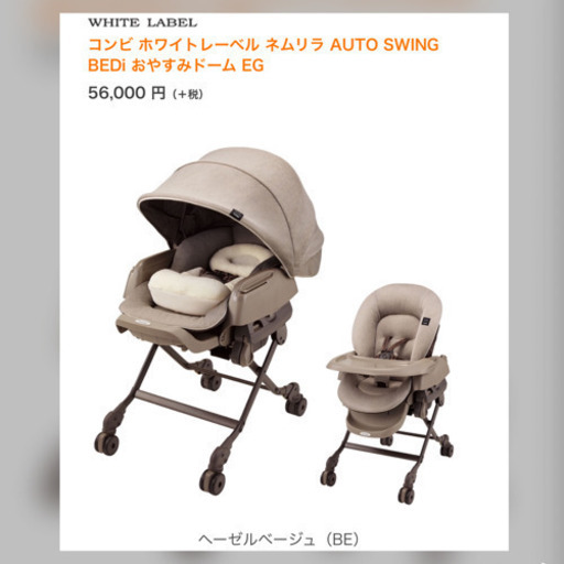 美品 コンビ ホワイトレーベル ネムリラ AUTO SWING BEDi