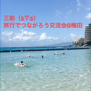 本日開催‼️✈️🚌7/24(水)19:30スタート!三助＼(^o...