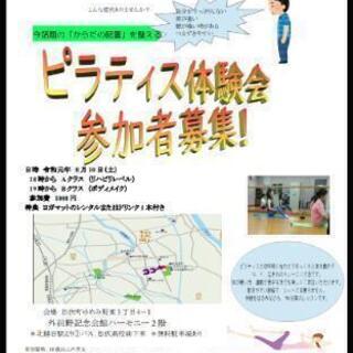 ピラケピラティス　体験会のお知らせの画像