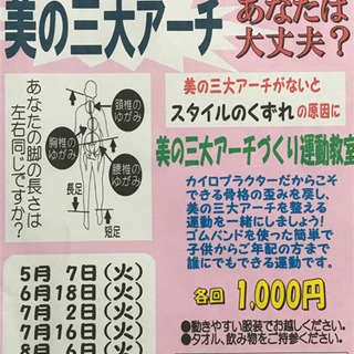美の三大アーチづくり運動教室