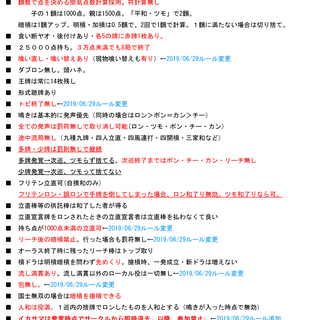 【7/27土曜！】賭けない健康麻雀サークルの参加者募集！ - その他