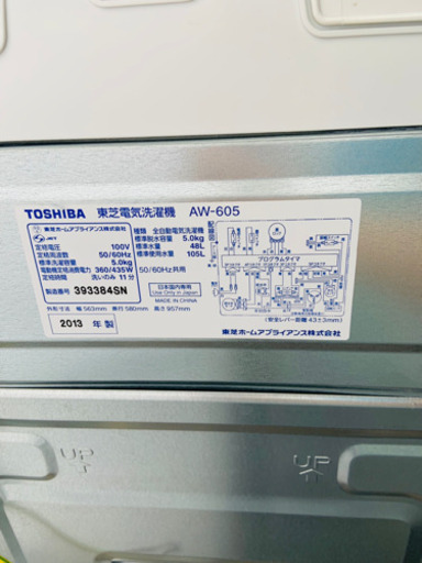 【無料設置☆3ヶ月保証】洗濯機 2013年製 5kg 東芝 AW-605