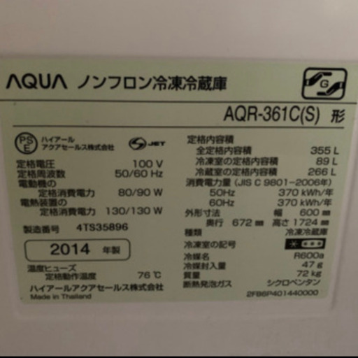 受け渡し予定者様決まりました＊AQUA冷蔵庫