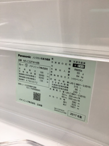 2017年製 Panasonic パナソニック 315L冷蔵庫 日本製 ECONAVI搭載 NR-C32FM