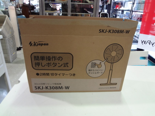 エスケイジャパン　リビング扇風機　30cm　SKJ-K308M-W
