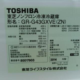 TOSHIIBA 426L冷蔵庫 GR-G43GXVE （2014）