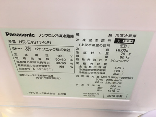 2013年製パナソニック冷蔵庫430Lです！