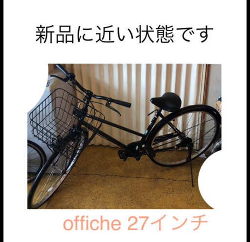 ママチャリ 自転車 offiche 27インチ 黒色 仕上がりました