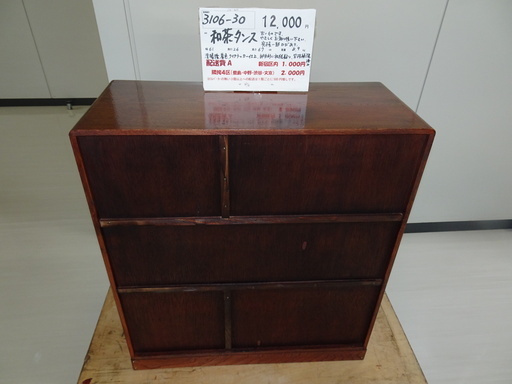 和茶箪笥（R106-30）