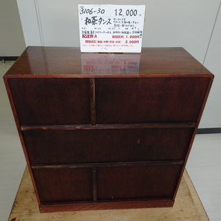 和茶箪笥（R106-30）