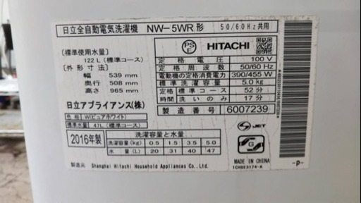 【リサイクルサービス八光　田上店　安心の3か月保証　配達・設置OK】日立 全自動洗濯機 5kg ピュアホワイト NW-5WR W