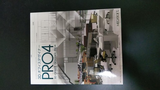 オフィスデザイナーズPRO4　図面作成ソフト