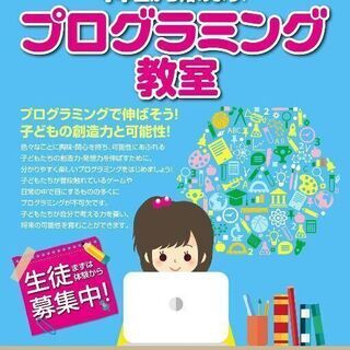 子供向けプログラミングコース無料モニター生募集スタート(限定25...
