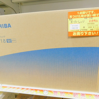 【エコプラス小倉南店】東芝 オーブンレンジ 18L ホワイトTOSHIBA ER-S18-W☆スタッフ永島おすすめ