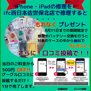 ifc佐世保北店だけの大サマーキャンペーン！！