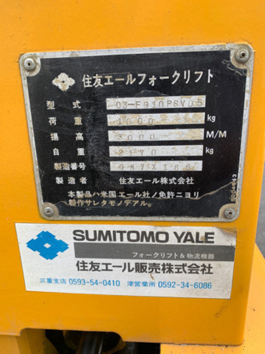 取引中 SoldOut 住友 Yale フォークリフト1t ガソリン 実動