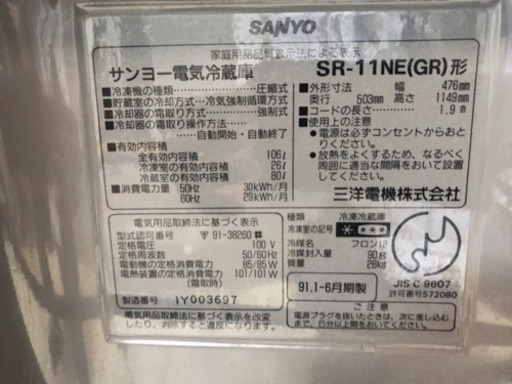 増税前キャンペーン中【リサイクルサービス八光　田上店　安心の1か月保証　配達・設置OK】SANYO  サンヨー電気冷蔵庫　SR-11NE(GR)形