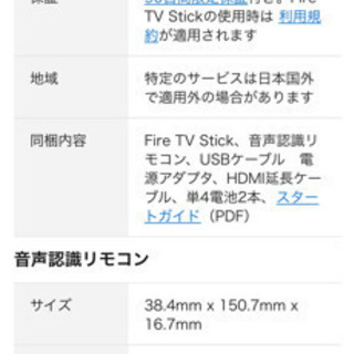 Amazon Fire Tv Stick/2017年12月購入の画像