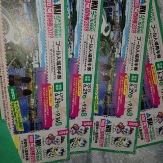 よみうりランドプールWAI入場券(残り2枚)