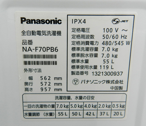 Panasonic 全自動洗濯機 7㎏ 2013年製 ステンレス槽 NA-F70PB6 パナソニック  ☆ PayPay(ペイペイ)決済可能 ☆ 札幌市 北区 屯田