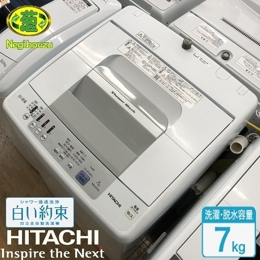 美品【 HITACHI 】日立 白い約束  洗濯7.0㎏ 全自動洗濯機 ひときわ白くシャワー浸透洗浄と風脱水 NW-R703