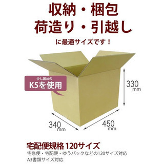使用済みダンボール 段ボール 120サイズ 10枚 (450×3...