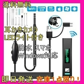 特価 小型 耳かき カメラ LEDライト付き 防水 スマホ 対応...