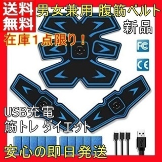 特価 EMS 腹筋ベルト USB 筋トレ 男女兼用 ダイエット ...