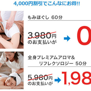 マッサージクーポン4000円分