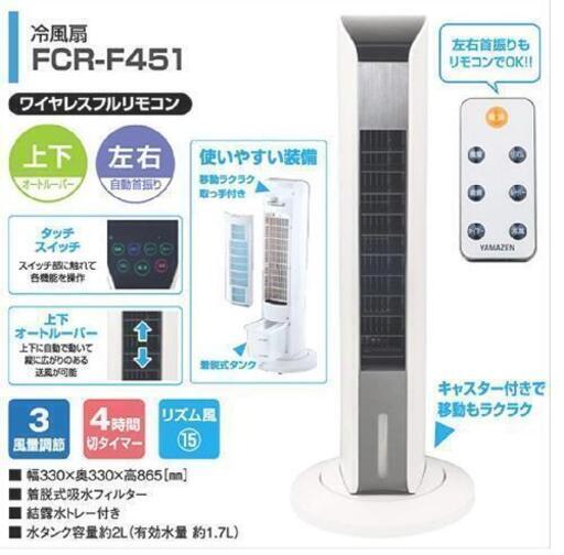 冷風扇 山善 近くまで取りにこられる方