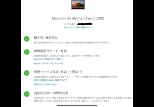 AppleCare+付 MacBook Air 2018