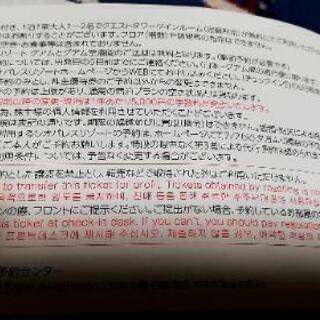 レオパレス21　グアム無料宿泊券　国内ホテル　宿泊優待券（50%off）割引券　商品券　無料券　の画像