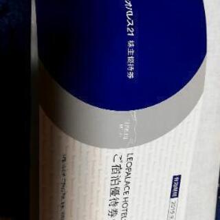 レオパレス21　グアム無料宿泊券　国内ホテル　宿泊優待券（50%off）割引券　商品券　無料券　の画像