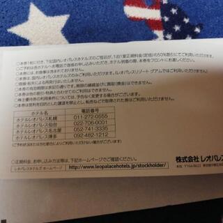 レオパレス21　グアム無料宿泊券　国内ホテル　宿泊優待券（50%off）割引券　商品券　無料券　の画像