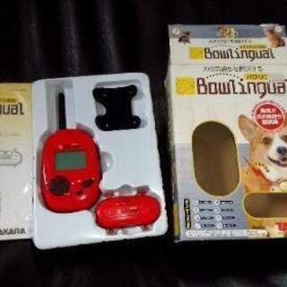 【値下げ】バウリンガル 犬の気持ちがわかる翻訳機