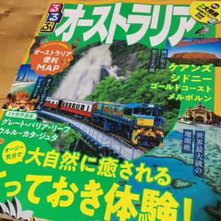 るるぶ オーストラリア 2019年版