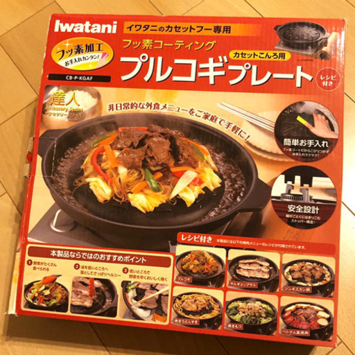 イワタニ プルコギプレート