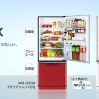 赤色 冷蔵庫 MR-D30X-R 298L 2014年製