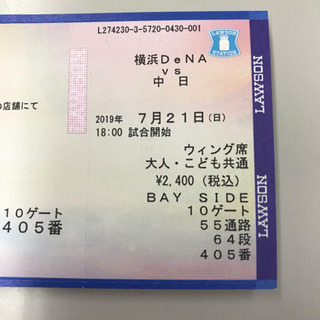 急募！！！横浜ベイスターズ 7月21日ナイター