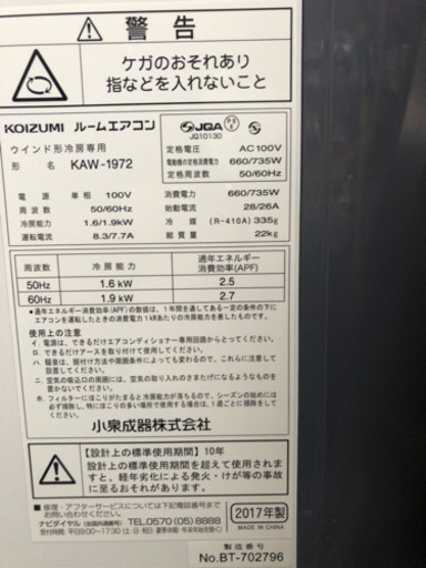 コイズミ窓付エアコン