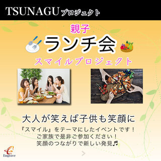 🍴親子ランチ会🍴を開催♬スマイルプロジェクト✨