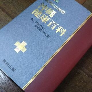 沖縄健康百科の画像