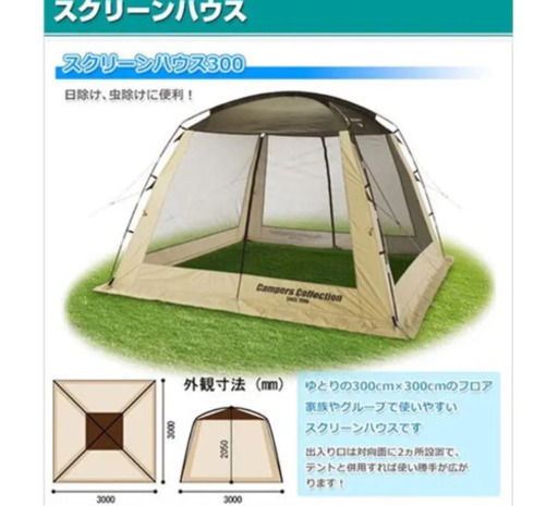 5人用テント、タープセット