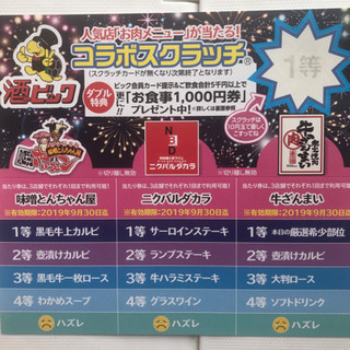 お食事券