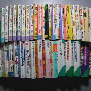 雑学関連の文庫本（古本）、９８冊５００円、サインペンラインありの画像