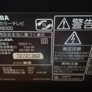 TOSHIBAテレビ32インチの画像