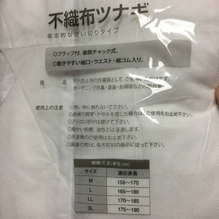 不織布ツナギの画像