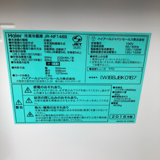 2018年製 極美品 Haier ハイアール 148L 2ドア冷蔵庫（ホワイト）【右開き】Haier JR-NF148B-W